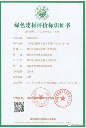 綠色建材評價(jià)證書.jpg