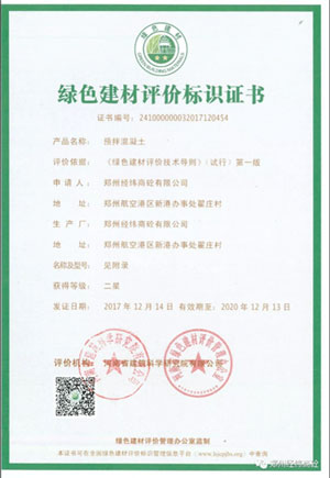 綠色建材評價(jià)證書1.jpg
