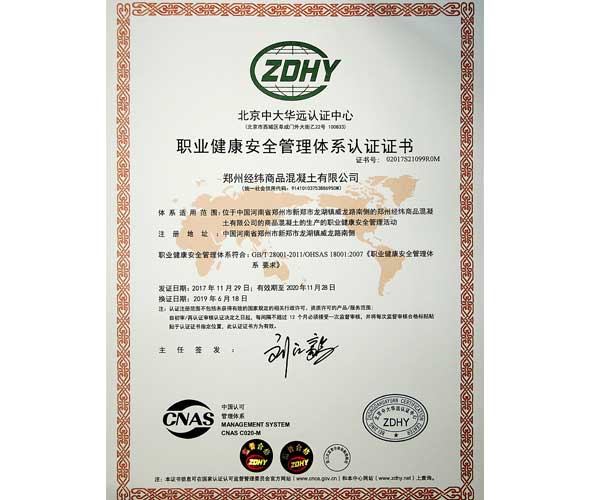 職業(yè)健康安全管理體系認(rèn)證證書.jpg