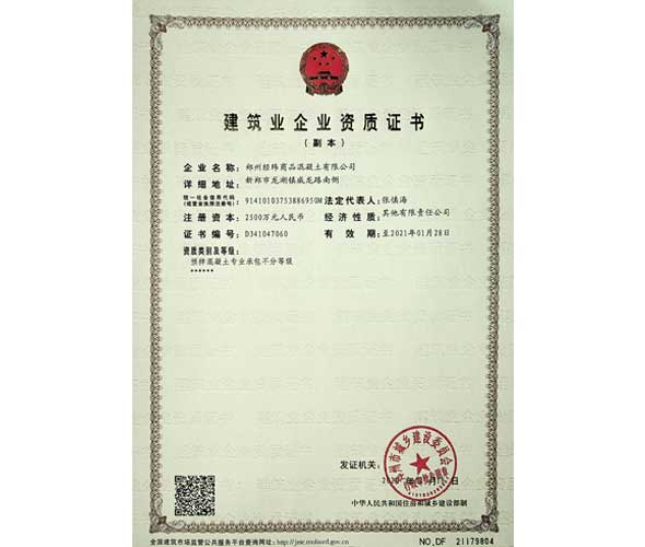 建筑業(yè)企業(yè)資質(zhì)證書.jpg