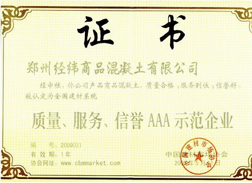 賀我公司被評為質量、服務、信譽AAA企業(yè)