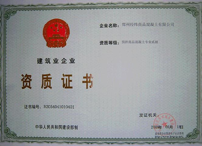 公司09年5月19日取得貳級資質證書