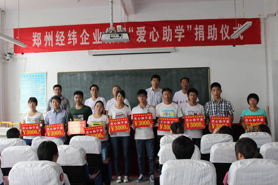 鄭州經(jīng)緯企業(yè)集團(tuán)馬新峰總經(jīng)理 帶領(lǐng)集團(tuán)工會捐助10名大學(xué)生2013-8-312.jpg
