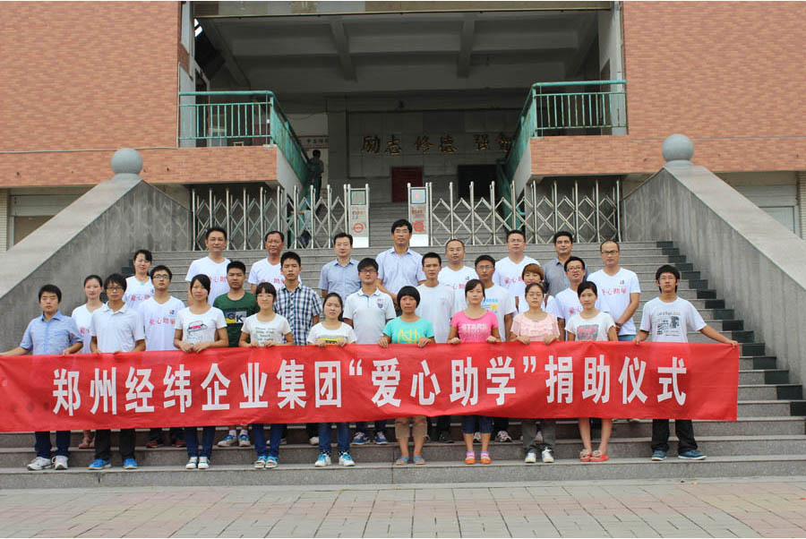 鄭州經(jīng)緯企業(yè)集團(tuán)馬新峰總經(jīng)理 帶領(lǐng)集團(tuán)工會捐助10名大學(xué)生2013-8-313.jpg