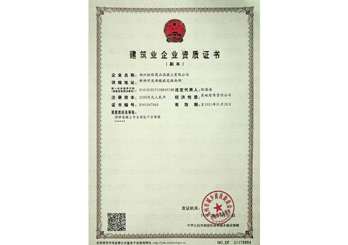 建筑業(yè)企業(yè)資質(zhì)證書