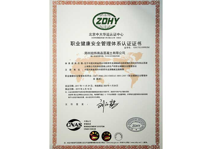 職業(yè)健康安全管理體系認(rèn)證證書