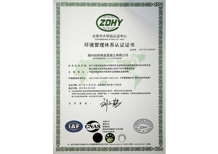 環(huán)保管理體系認(rèn)證證書