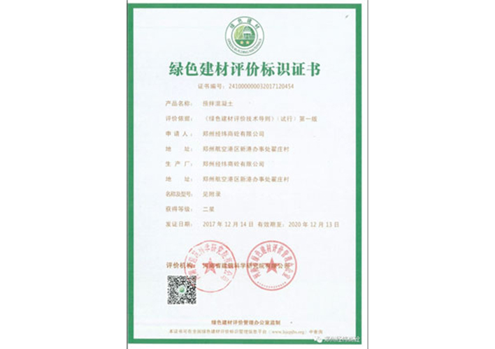綠色建材評價(jià)證書