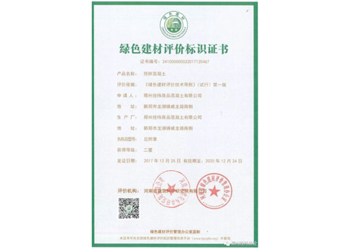 綠色建材評價(jià)證書