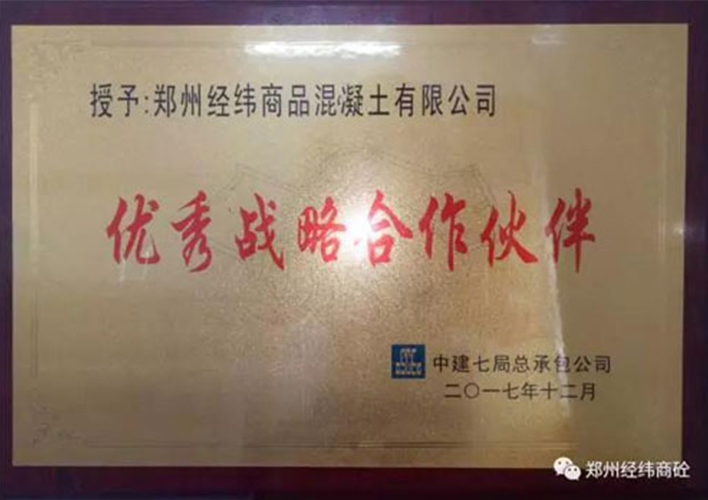 **戰(zhàn)略合作伙伴