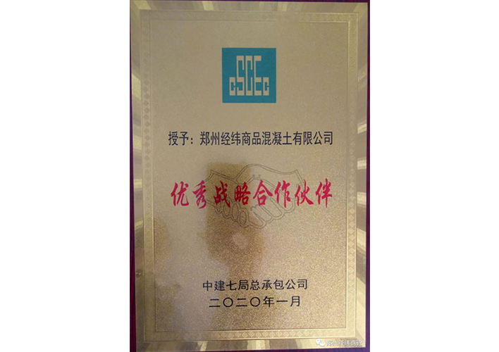 **戰(zhàn)略合作伙伴